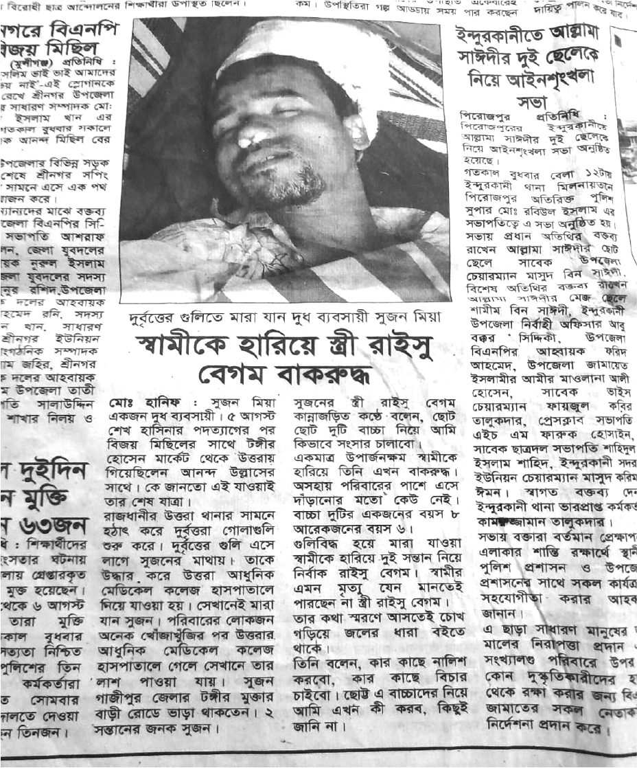 Image of মো: সুজন মিয়া